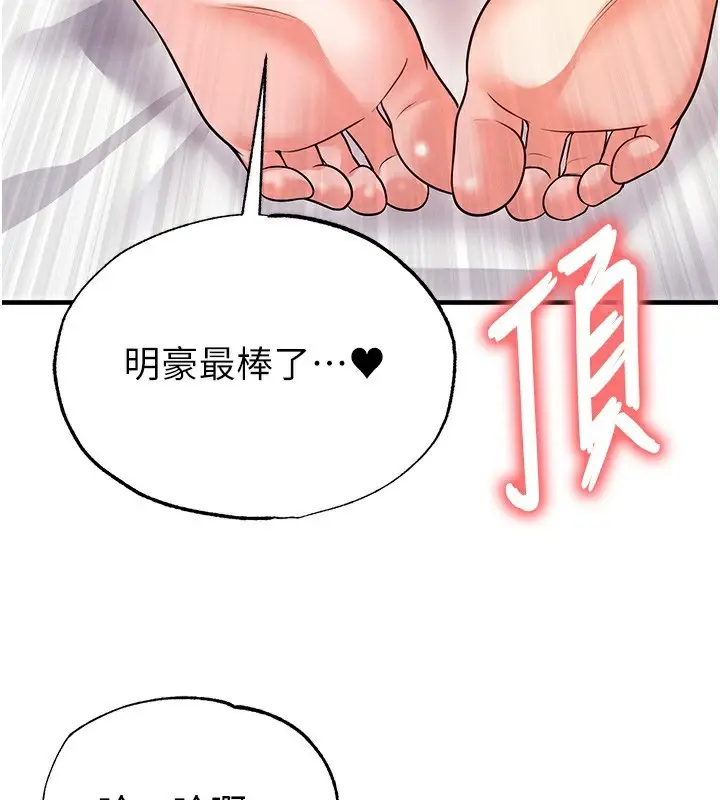 漫画《足球型男脱单指南》第21话第11张图