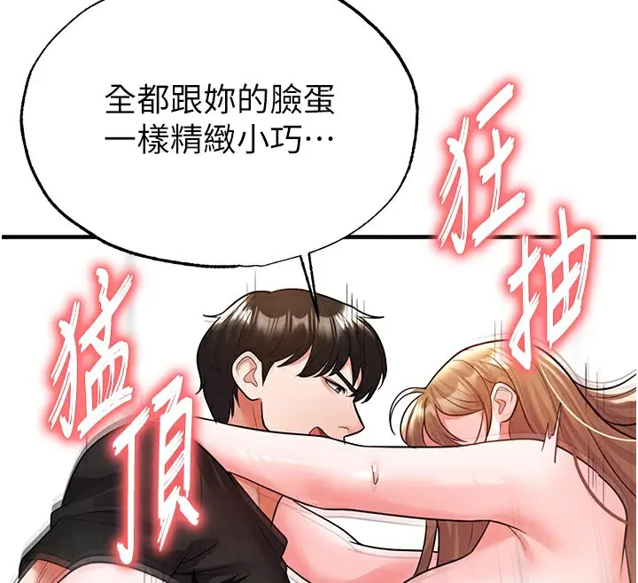 漫画《足球型男脱单指南》第21话第111张图