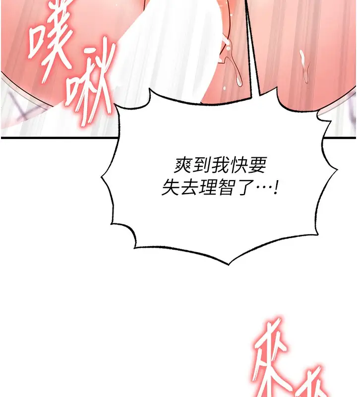 漫画《足球型男脱单指南》第21话第119张图