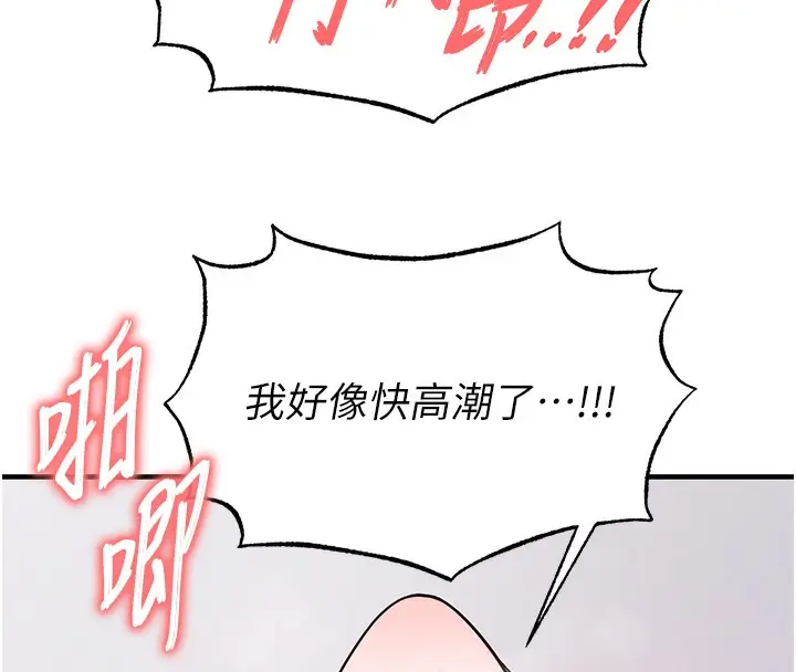 漫画《足球型男脱单指南》第21话第121张图