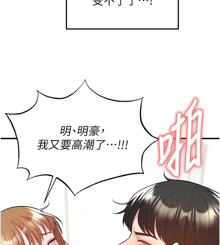 漫画《足球型男脱单指南》第21话第134张图