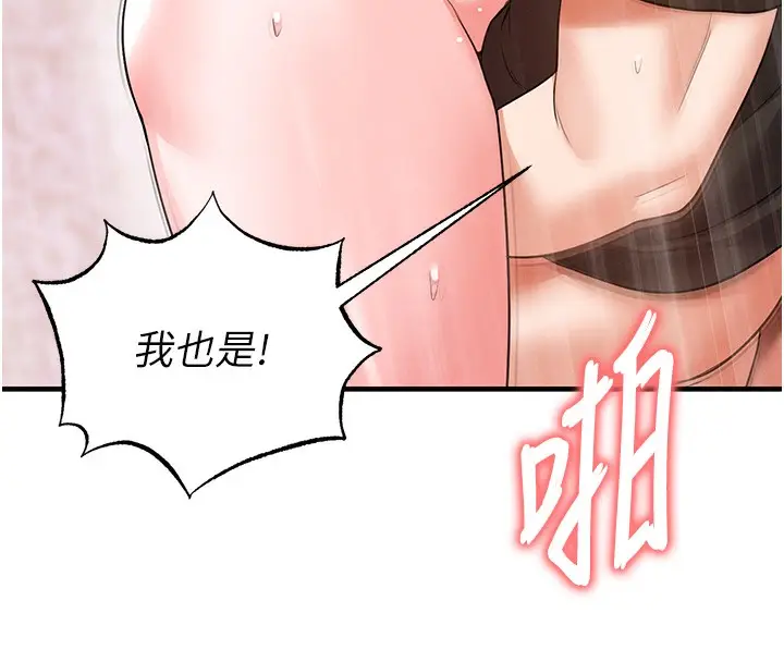 漫画《足球型男脱单指南》第21话第136张图
