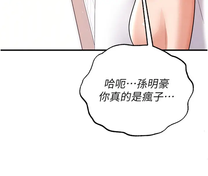 漫画《足球型男脱单指南》第21话第146张图