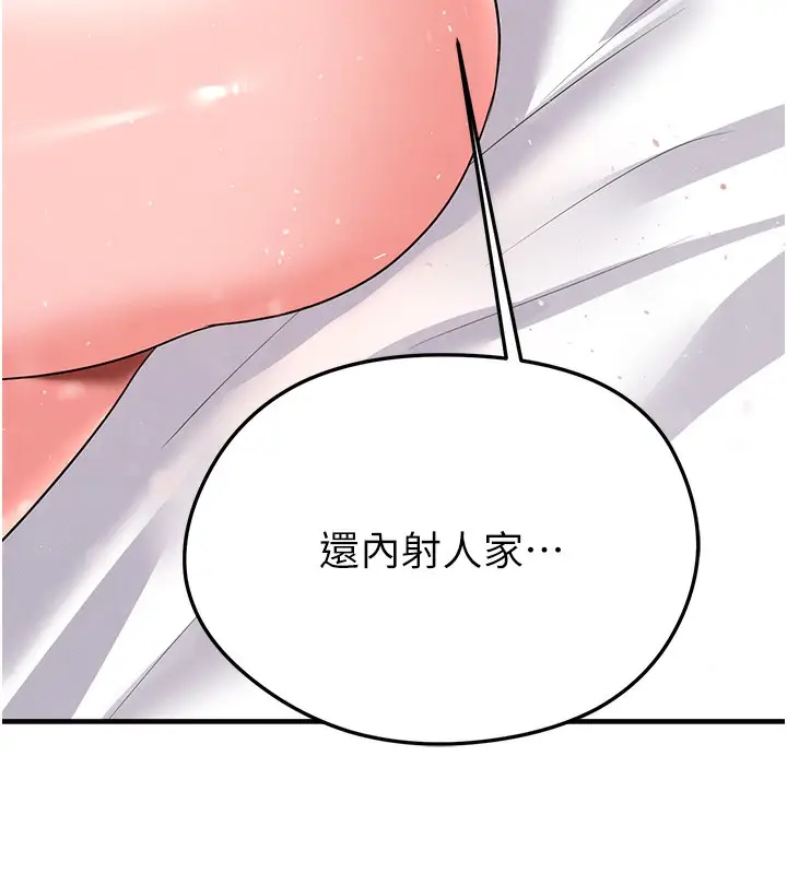 漫画《足球型男脱单指南》第21话第149张图
