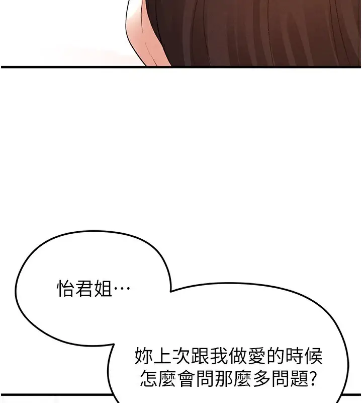 漫画《足球型男脱单指南》第21话第155张图