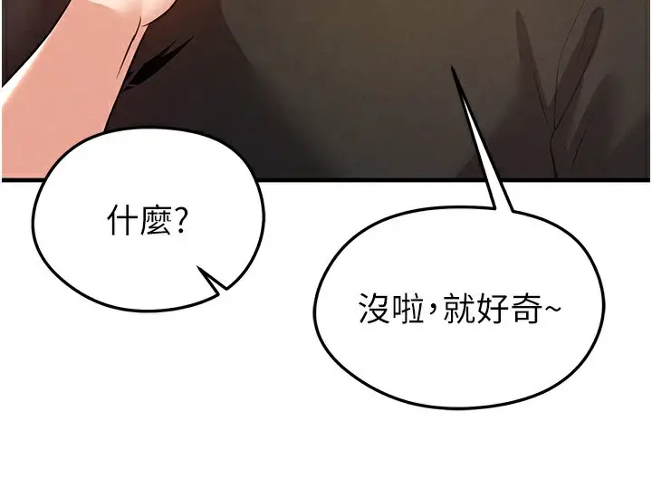 漫画《足球型男脱单指南》第21话第157张图