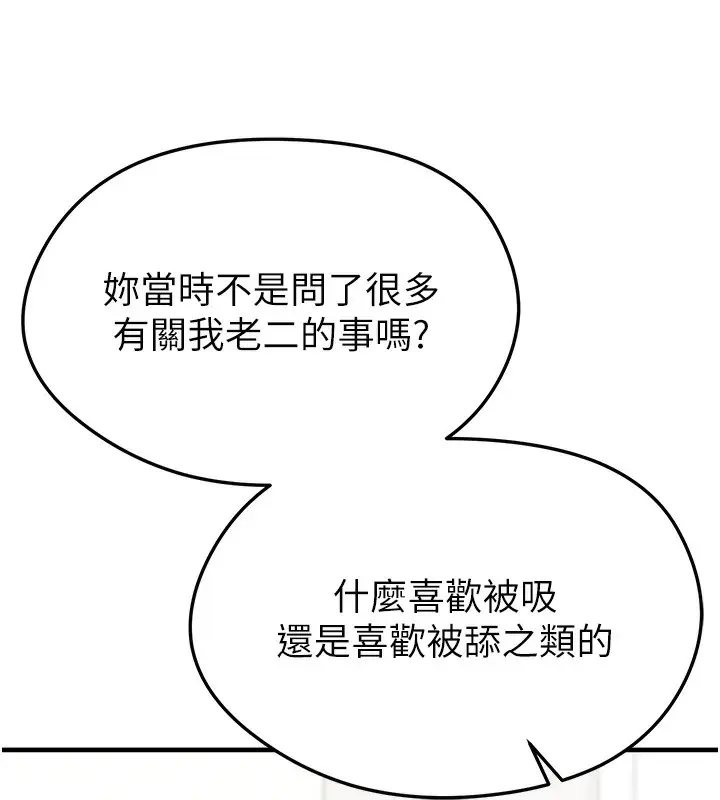漫画《足球型男脱单指南》第21话第158张图
