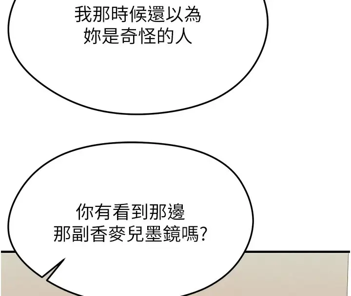 漫画《足球型男脱单指南》第21话第161张图