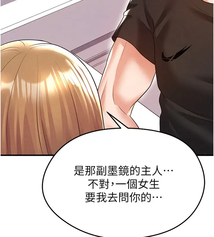 漫画《足球型男脱单指南》第21话第163张图
