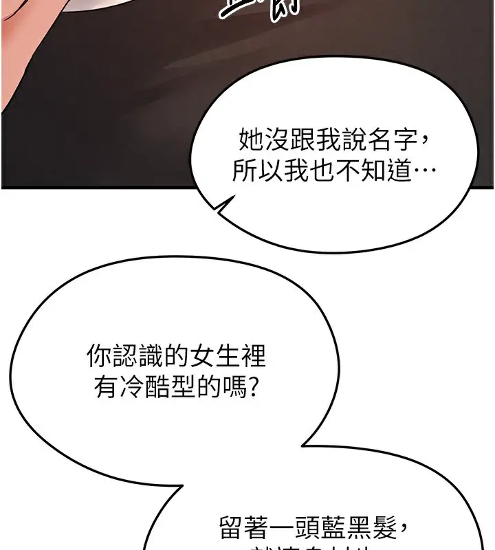 漫画《足球型男脱单指南》第21话第166张图