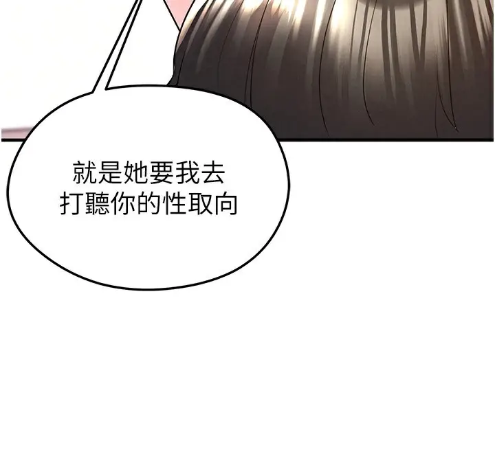 漫画《足球型男脱单指南》第21话第169张图