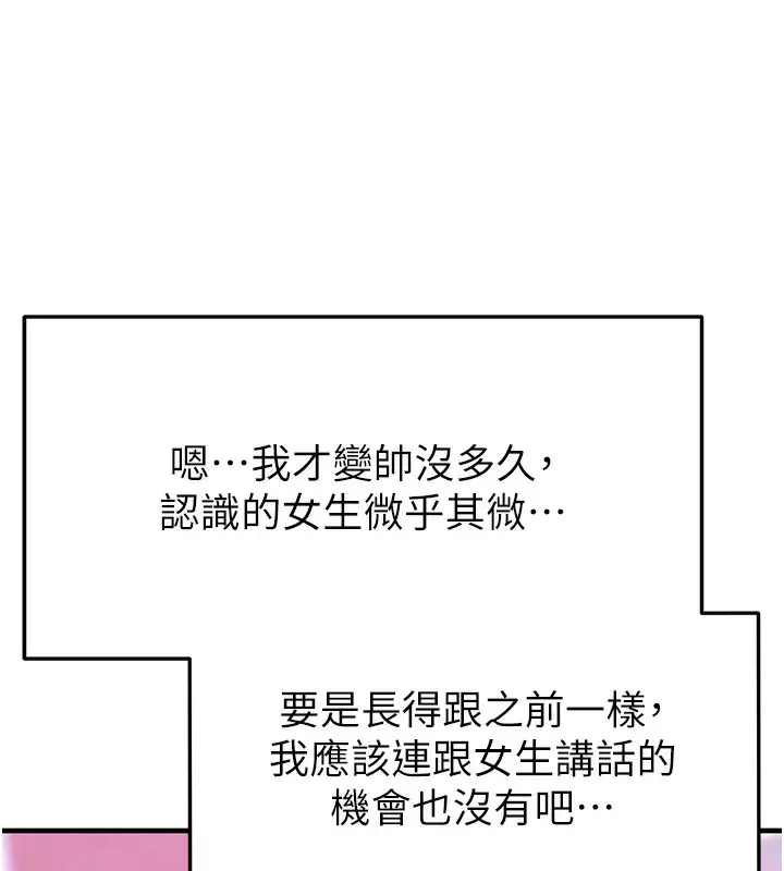 漫画《足球型男脱单指南》第21话第171张图