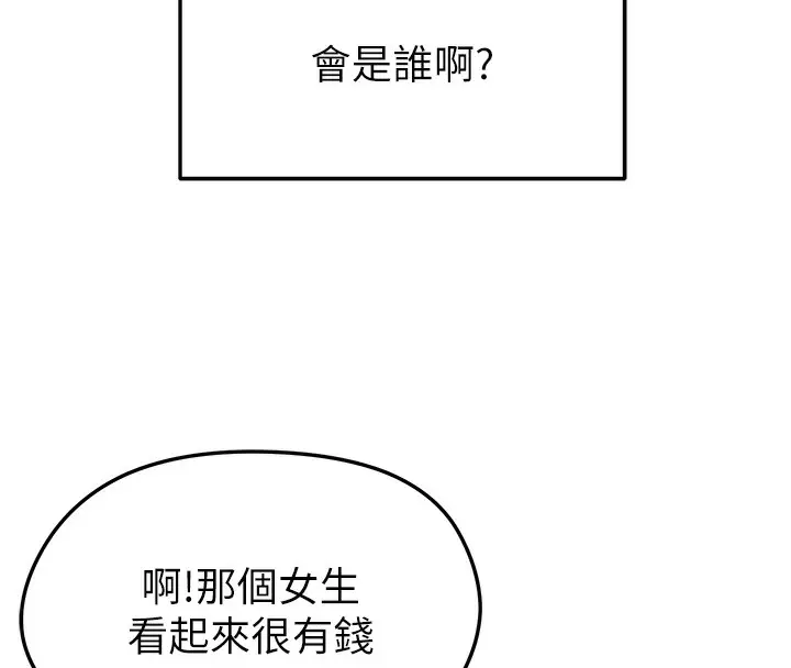 漫画《足球型男脱单指南》第21话第174张图