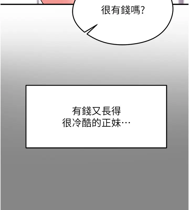 漫画《足球型男脱单指南》第21话第177张图