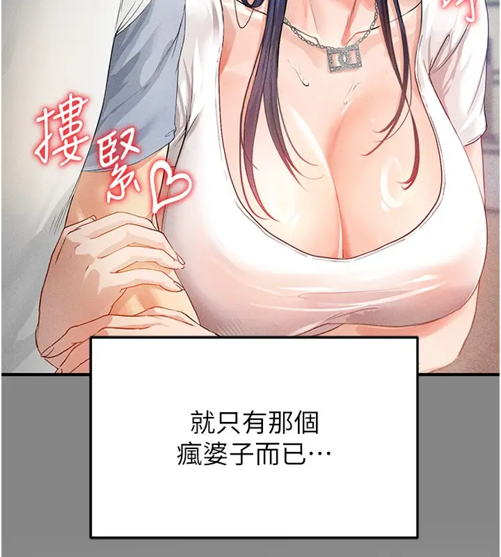 漫画《足球型男脱单指南》第21话第179张图