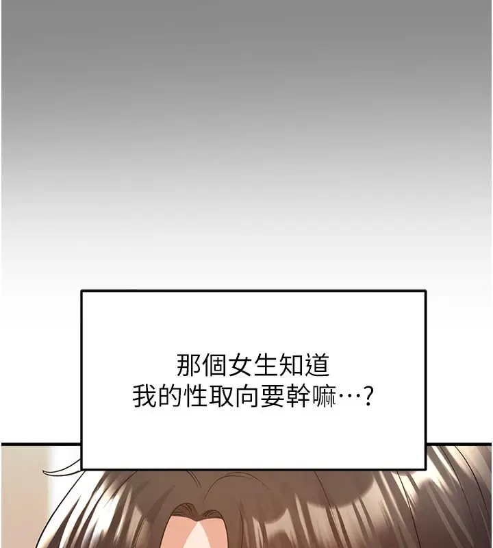 漫画《足球型男脱单指南》第21话第180张图