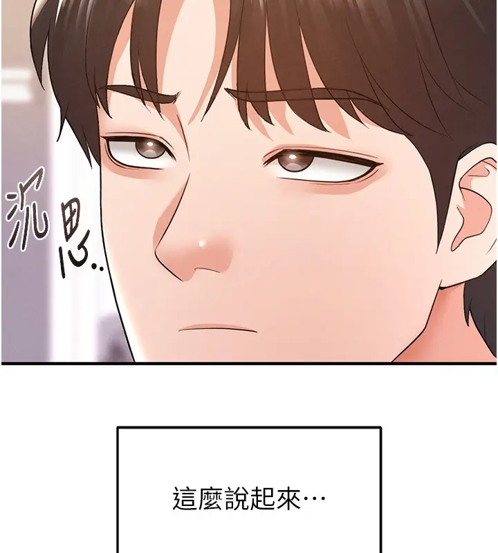漫画《足球型男脱单指南》第21话第181张图
