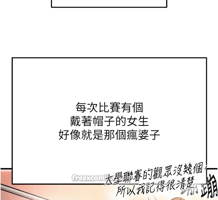 漫画《足球型男脱单指南》第21话第182张图