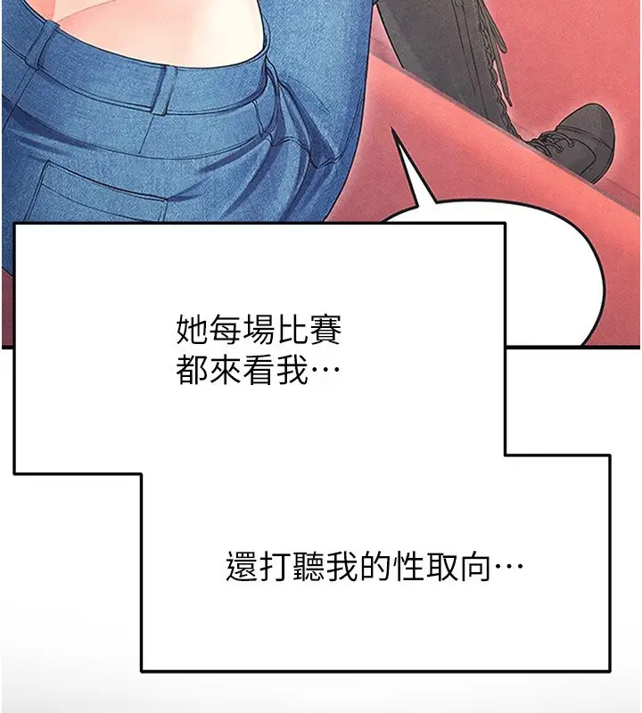 漫画《足球型男脱单指南》第21话第184张图