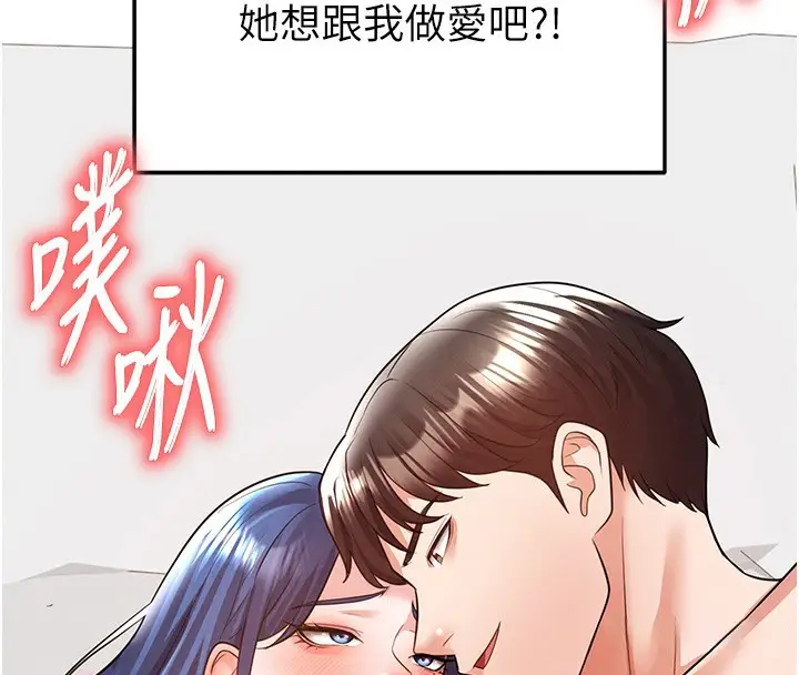 漫画《足球型男脱单指南》第21话第186张图