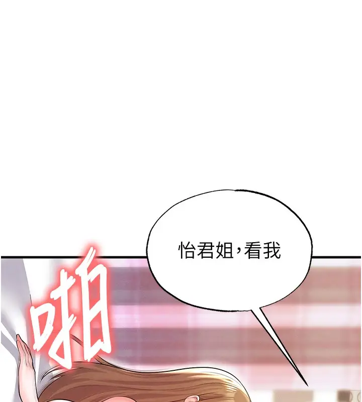漫画《足球型男脱单指南》第21话第20张图