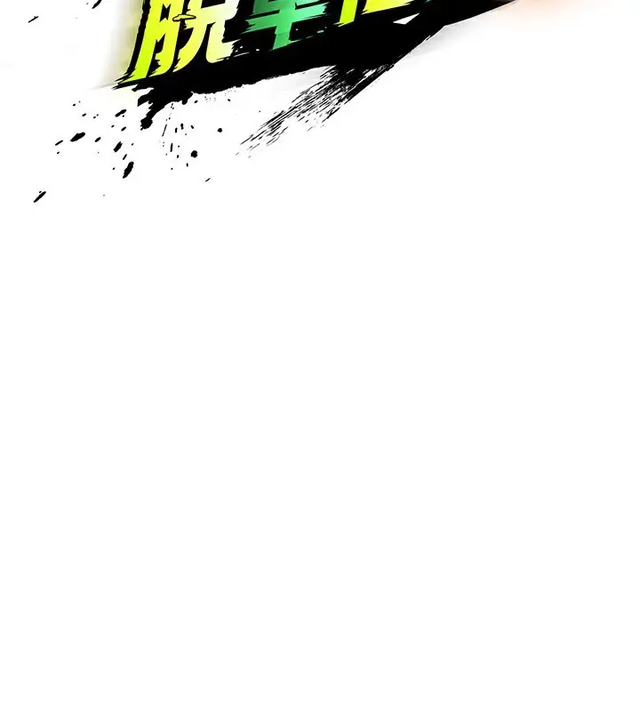 漫画《足球型男脱单指南》第21话第29张图