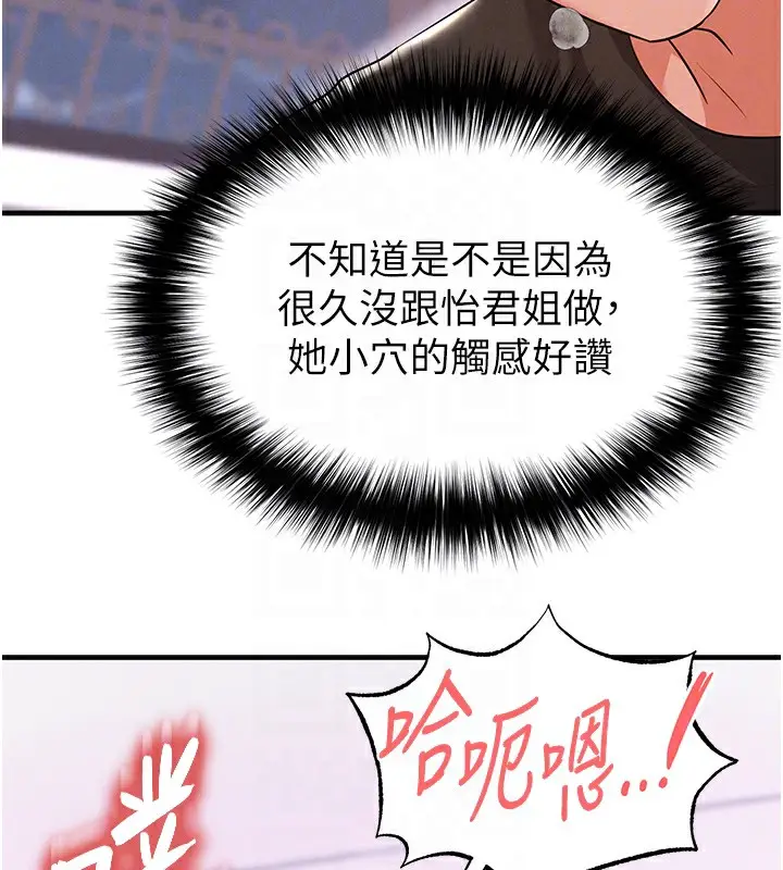 漫画《足球型男脱单指南》第21话第60张图