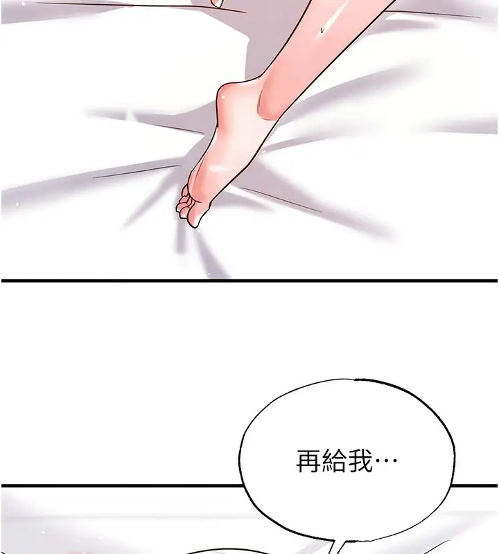 漫画《足球型男脱单指南》第21话第68张图