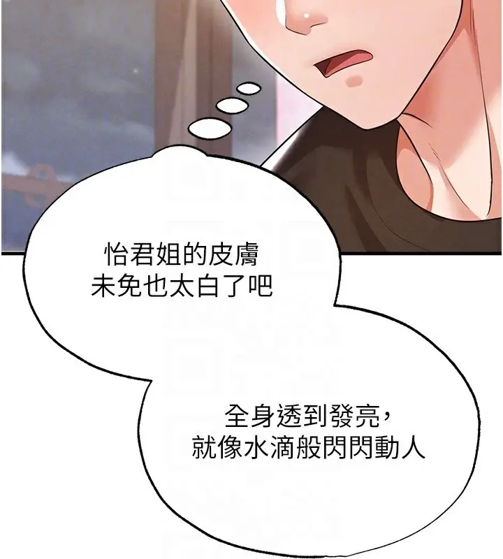 漫画《足球型男脱单指南》第21话第74张图