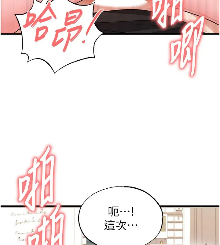 漫画《足球型男脱单指南》第21话第79张图