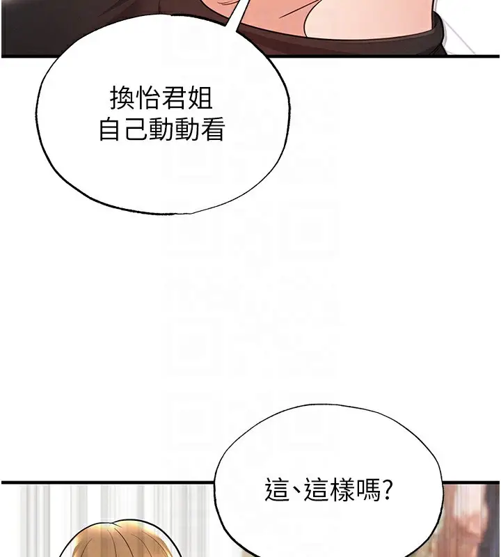 漫画《足球型男脱单指南》第21话第81张图
