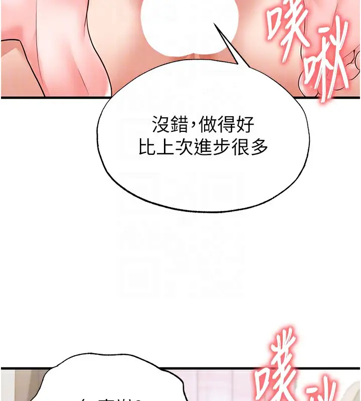 漫画《足球型男脱单指南》第21话第83张图