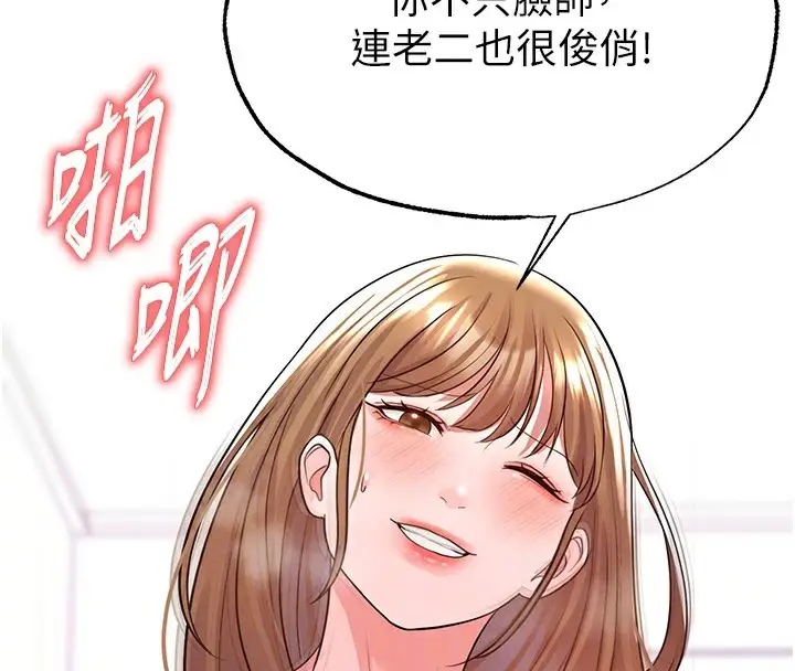 漫画《足球型男脱单指南》第21话第90张图