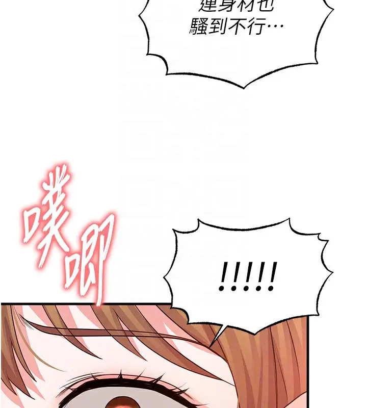 漫画《足球型男脱单指南》第21话第97张图