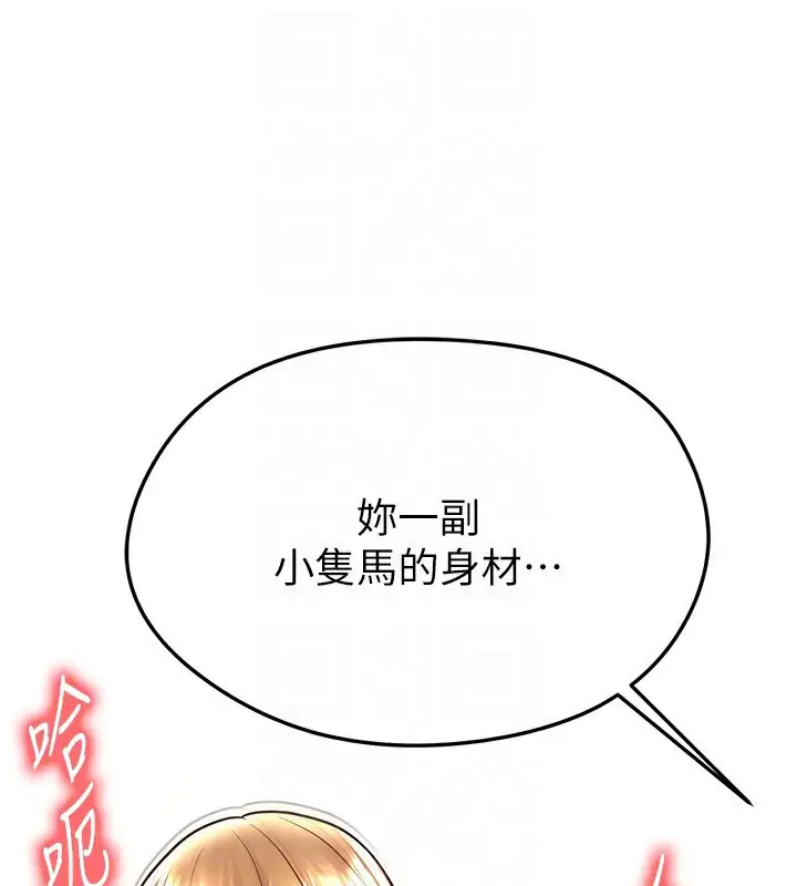 漫画《足球型男脱单指南》第22话第102张图