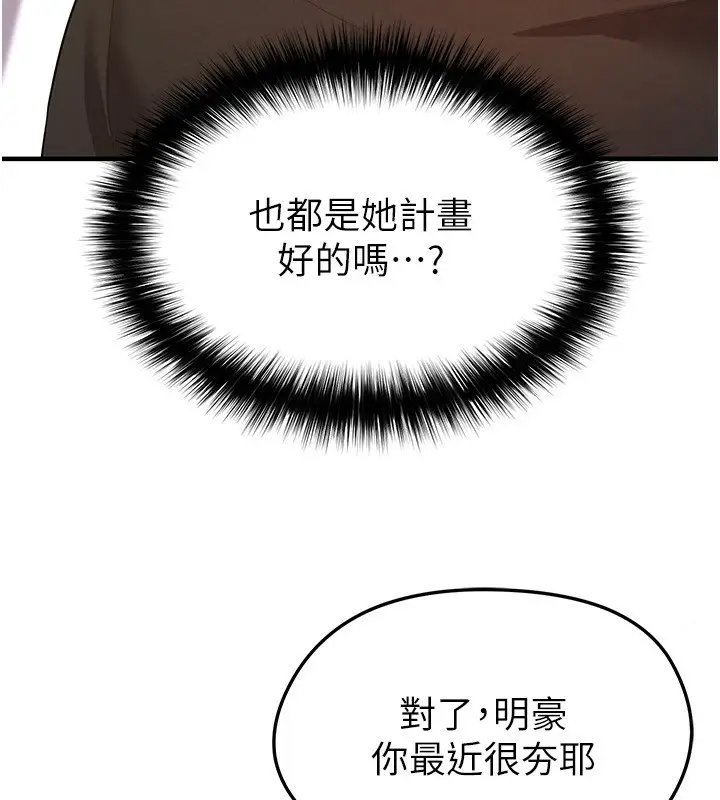 漫画《足球型男脱单指南》第22话第12张图