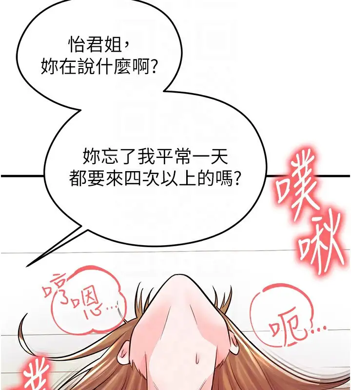 漫画《足球型男脱单指南》第22话第123张图