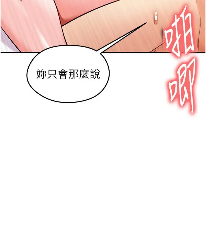 漫画《足球型男脱单指南》第22话第129张图