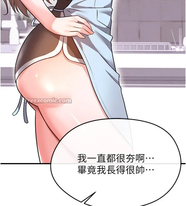 漫画《足球型男脱单指南》第22话第14张图
