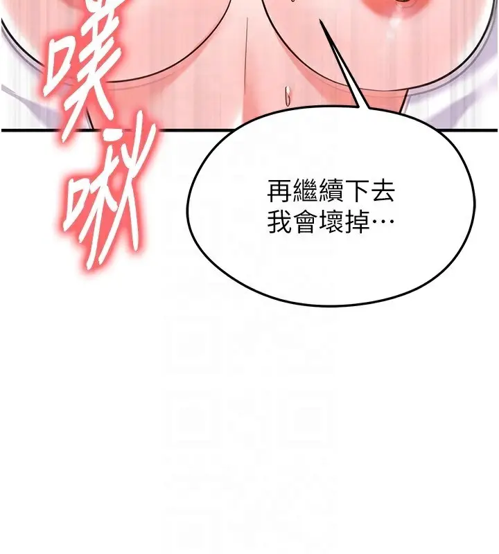 漫画《足球型男脱单指南》第22话第142张图