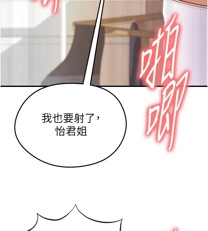 漫画《足球型男脱单指南》第22话第147张图