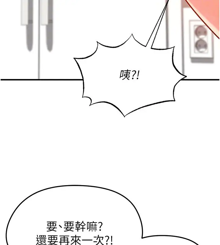 漫画《足球型男脱单指南》第22话第153张图