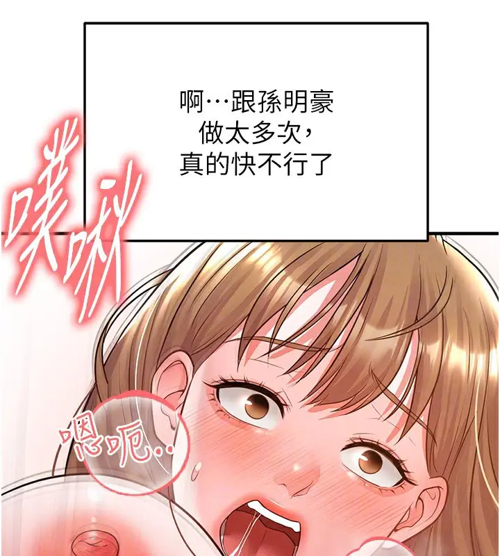 漫画《足球型男脱单指南》第22话第161张图