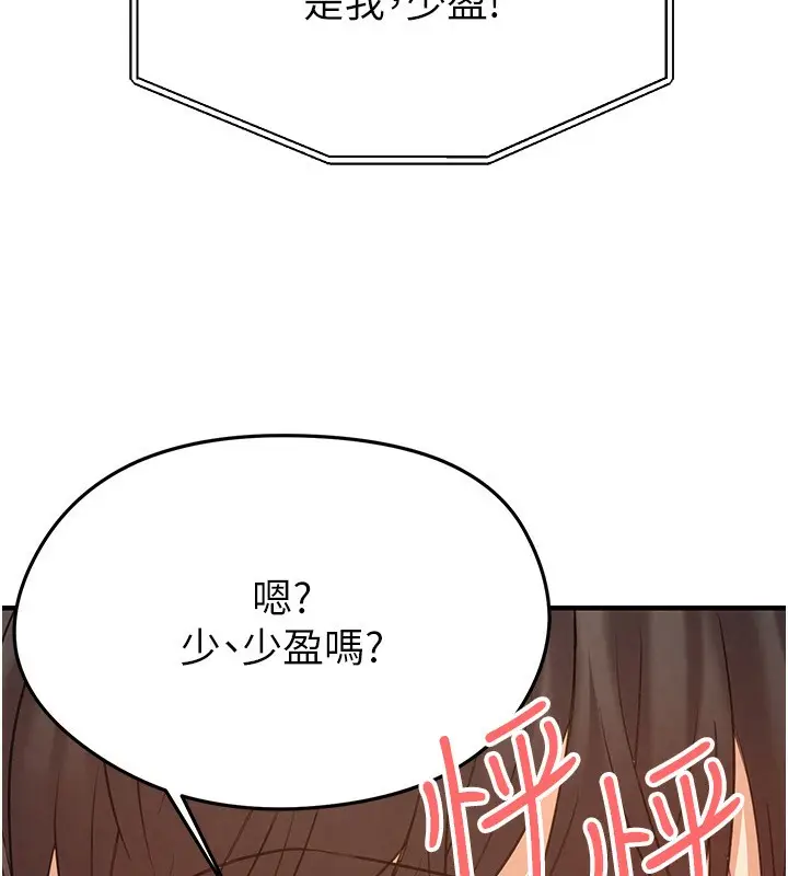 漫画《足球型男脱单指南》第22话第197张图