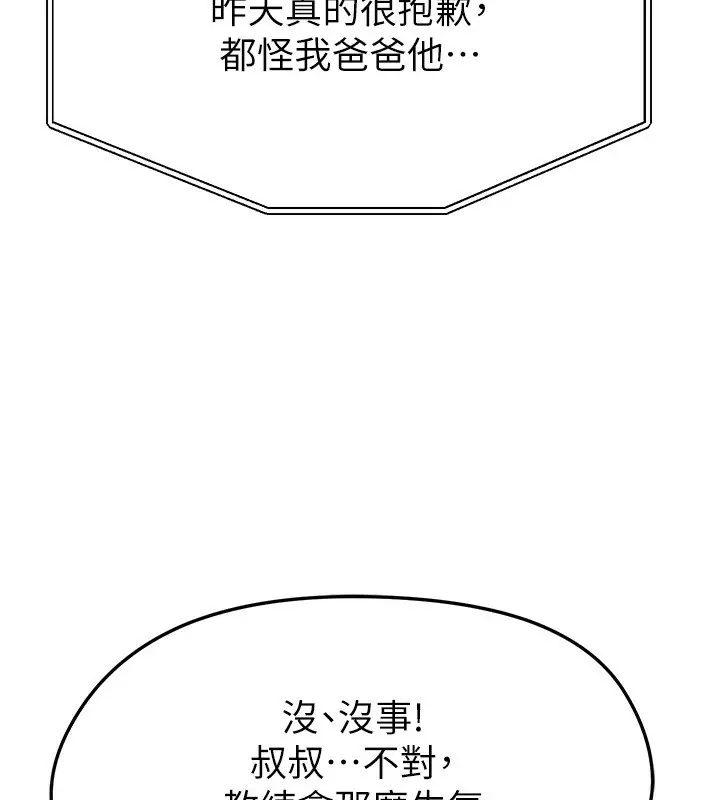 漫画《足球型男脱单指南》第22话第199张图