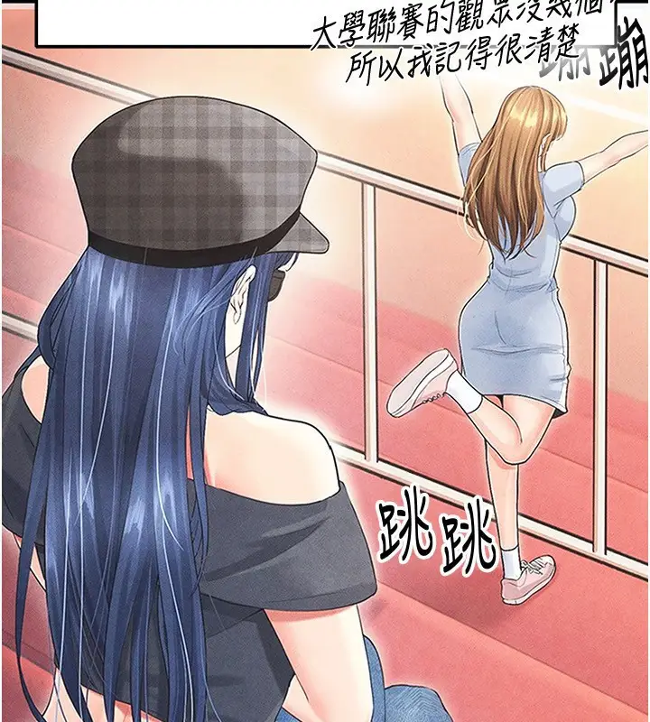 漫画《足球型男脱单指南》第22话第2张图
