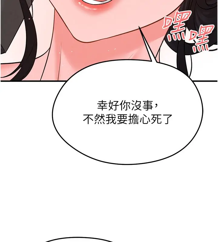 漫画《足球型男脱单指南》第22话第204张图