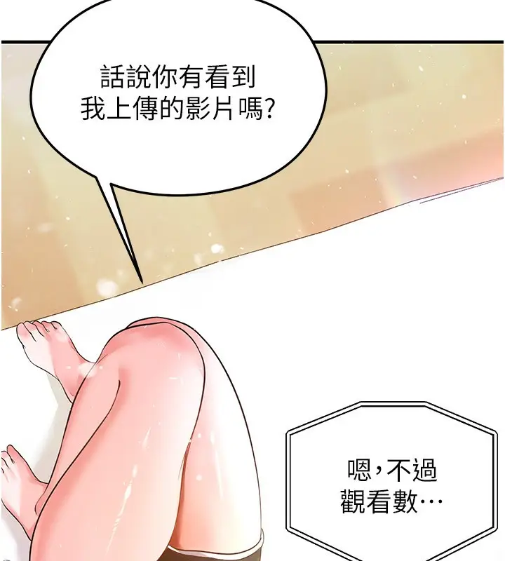 漫画《足球型男脱单指南》第22话第205张图