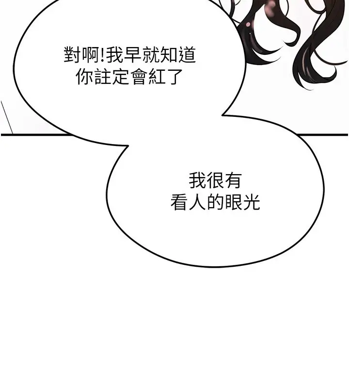 漫画《足球型男脱单指南》第22话第207张图