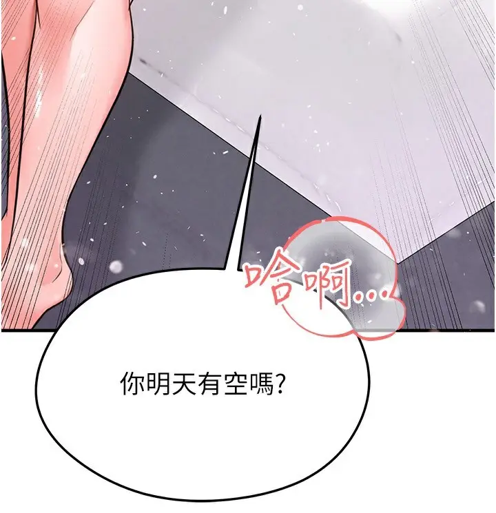 漫画《足球型男脱单指南》第22话第213张图